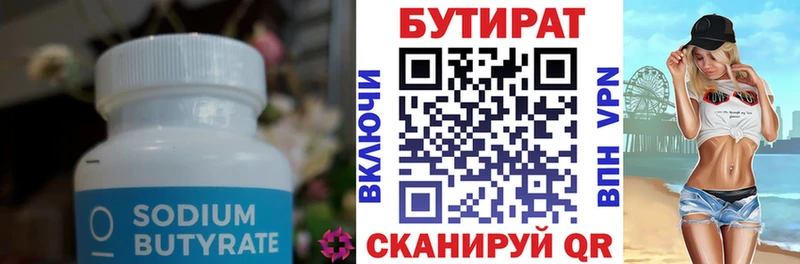 БУТИРАТ бутик  сайты даркнета клад  Берёзовка 